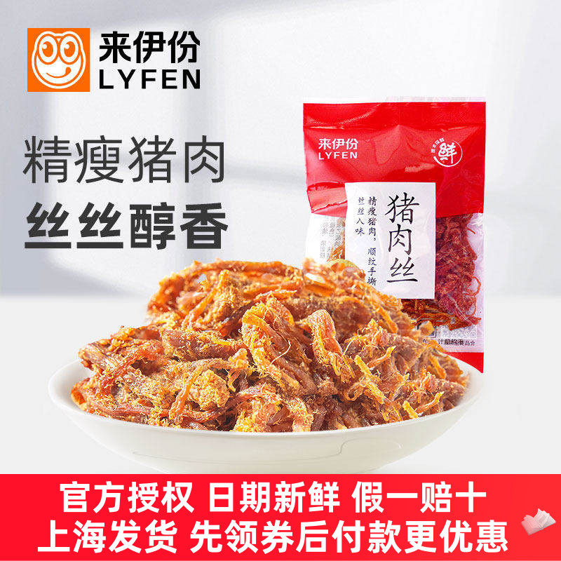 来伊份猪肉丝500g休闲零食手撕肉条肉干小吃开袋即食小包散装正品