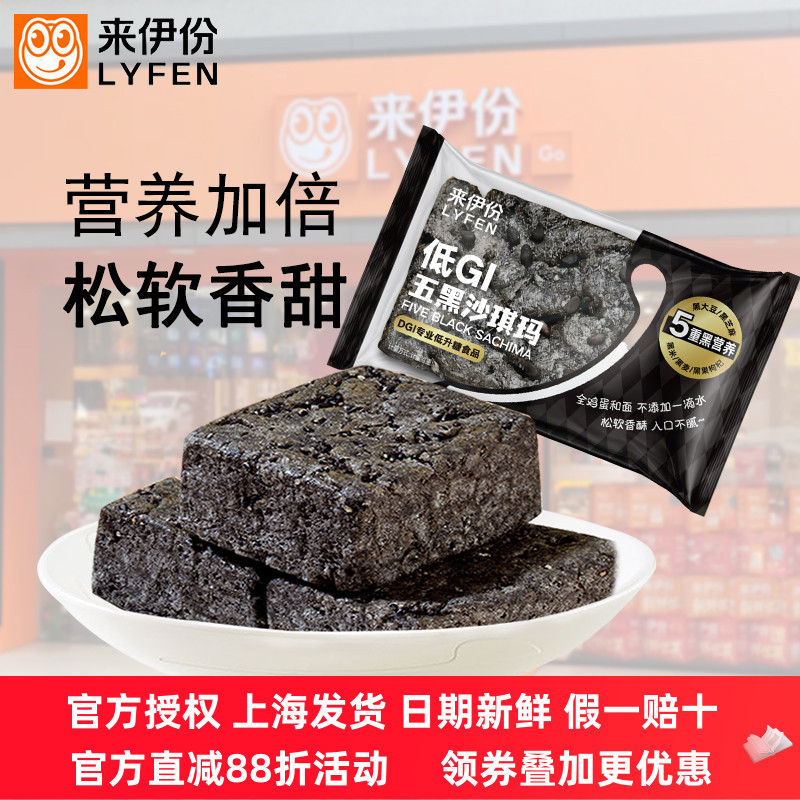 来伊份低GI五黑沙琪玛500g糕点