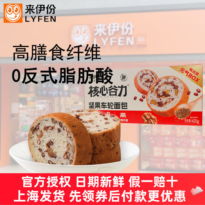 来伊份坚果车轮面包核心谷力