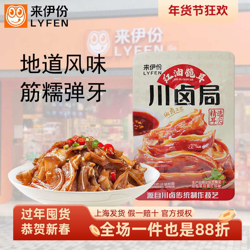 来伊份红油脆耳500g川卤局猪脆骨即食猪耳朵耳丝真空包装卤味熟食
