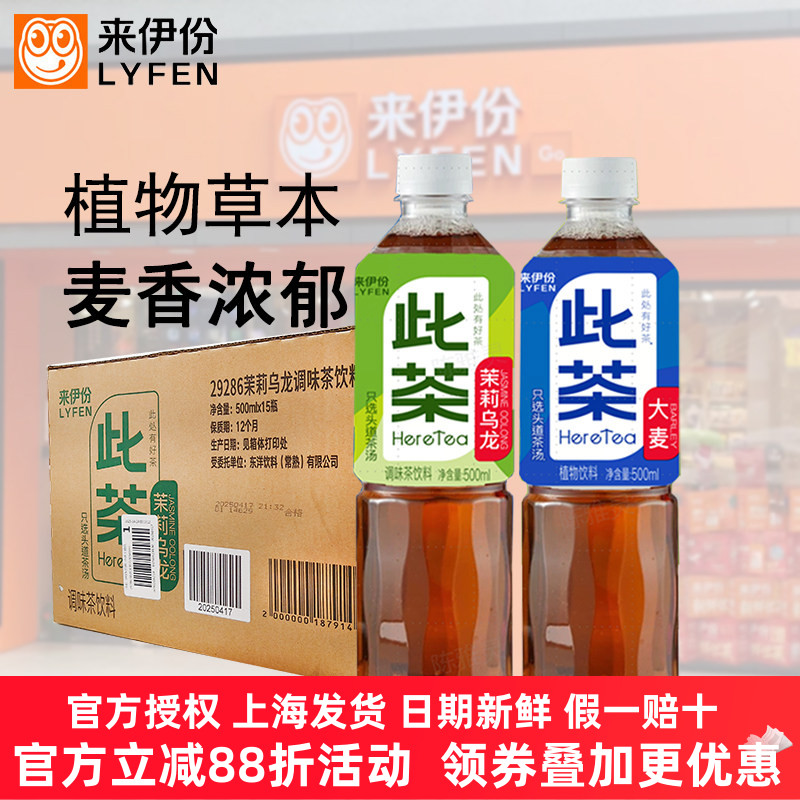 来伊份此茶大麦茶植物饮料茉莉