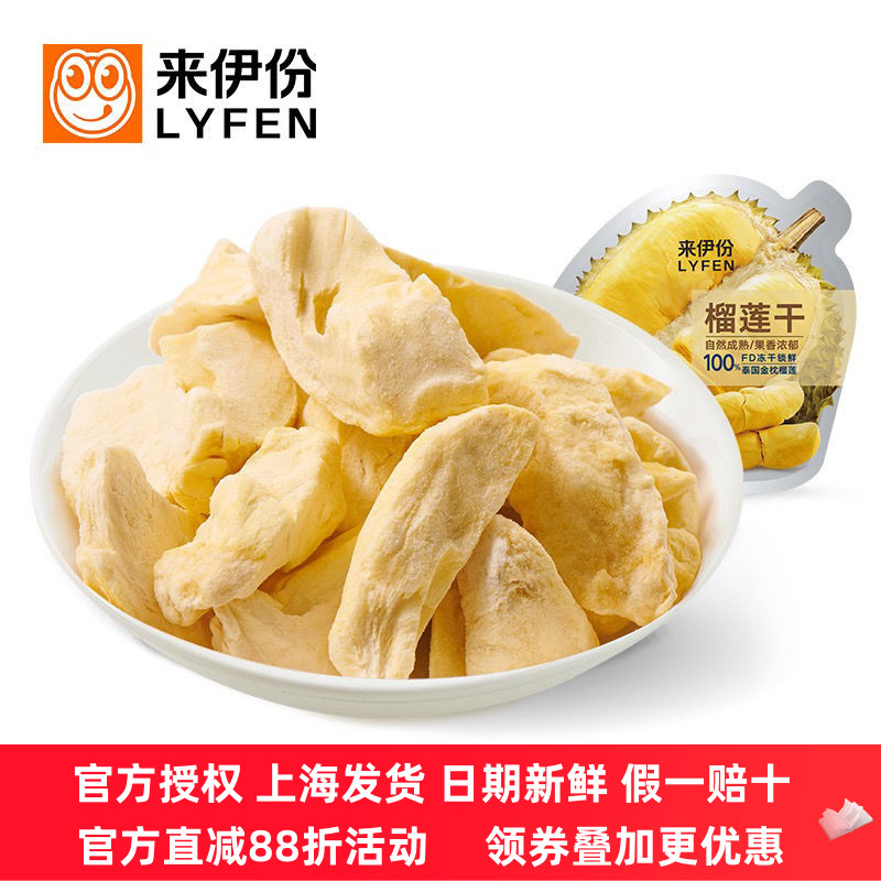 来伊份榴莲干30g*3袋泰国金枕头冻蜜饯水果干零食小吃来一份包邮