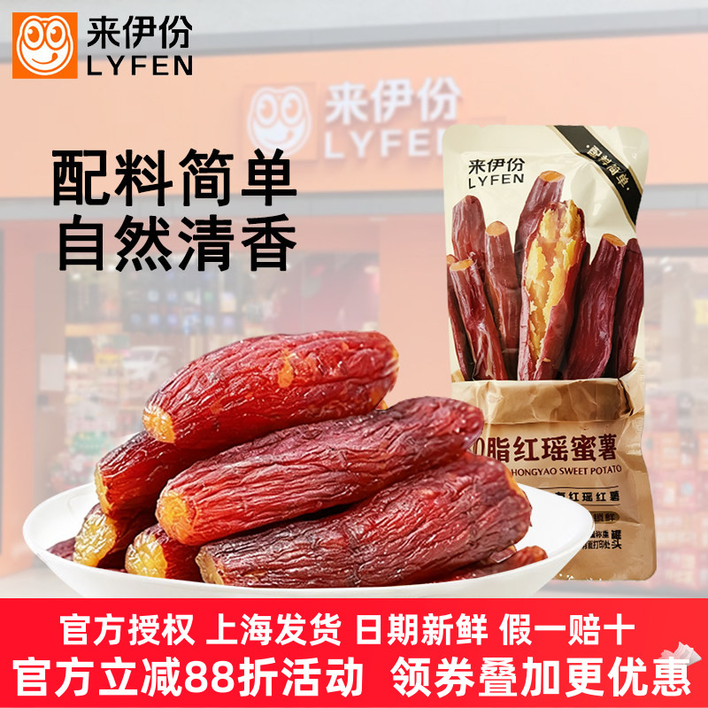 来伊份0脂红瑶蜜薯红薯干地瓜