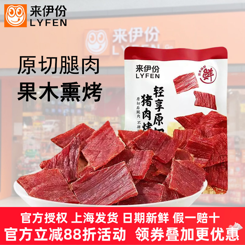 来伊份轻享原切猪肉烤片清甜味