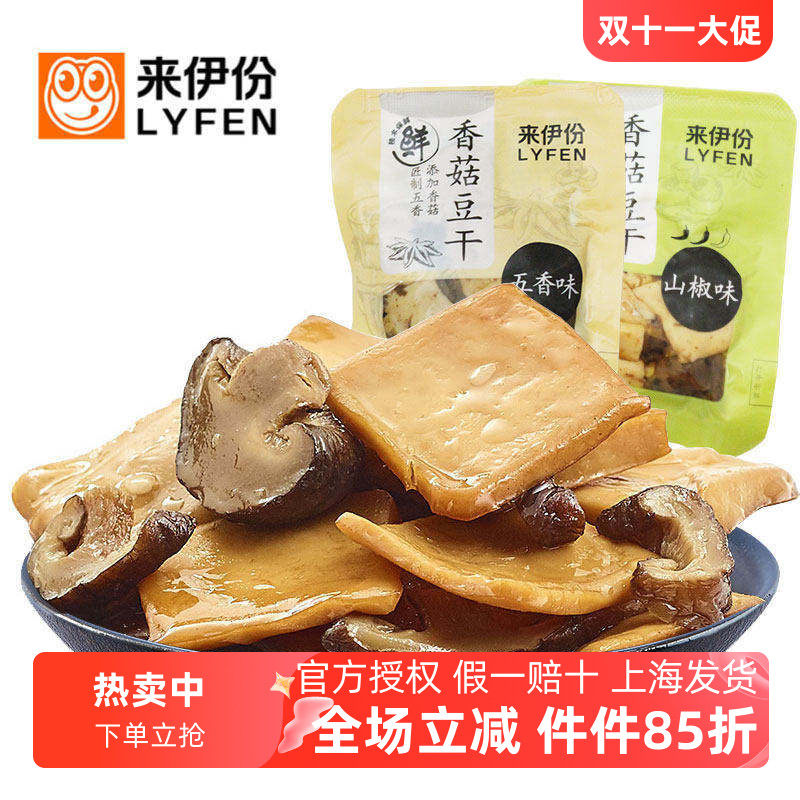 来伊份香菇豆干500g休闲零食豆腐干豆制品素食小吃散装小包装即食