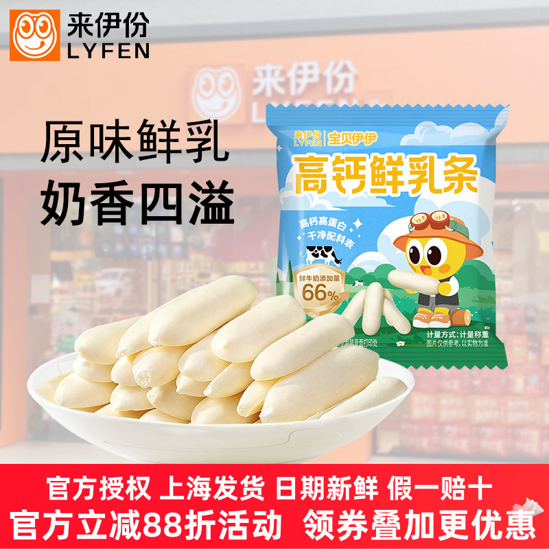 来伊份高钙鲜乳条15g*50包烤奶条