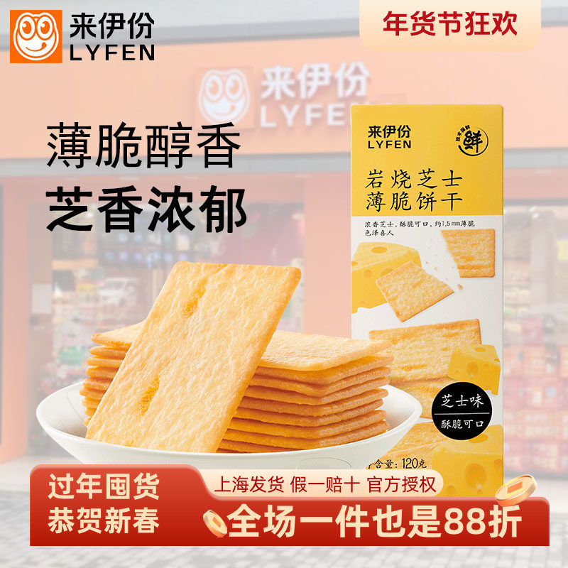 来伊份岩烧芝士薄脆饼干500g韧性薄饼早餐咖啡拿铁味五黑薄脆饼干,零食/坚果/特产,薄脆饼干,淘宝优惠券,粉丝福利购,淘宝优惠卷