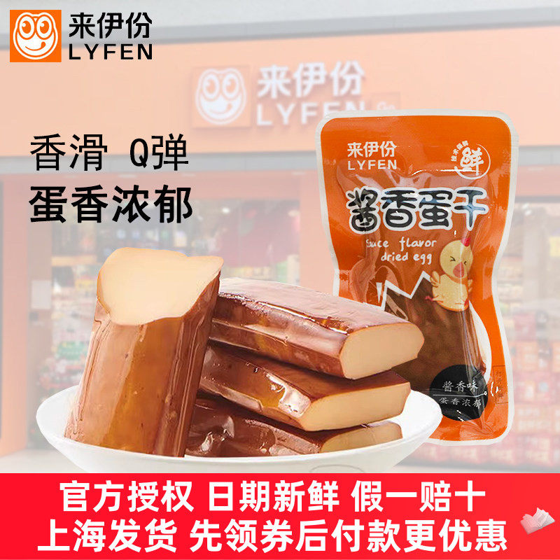 来伊份酱香蛋干500g休闲豆制品即食卤味鸡蛋干小包小吃零食来一份