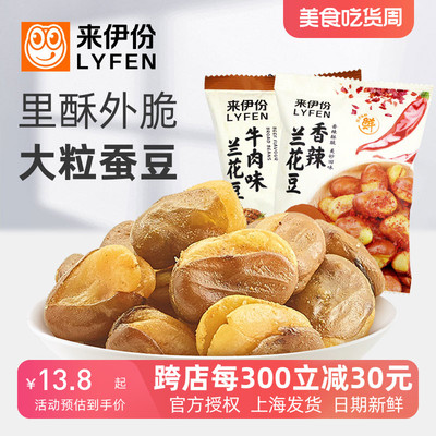 来伊份牛肉味兰花豆1000g香酥辣