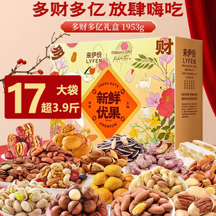 来伊份新鲜优果多财多亿礼盒1953g混合坚果17袋新年送礼团购高端