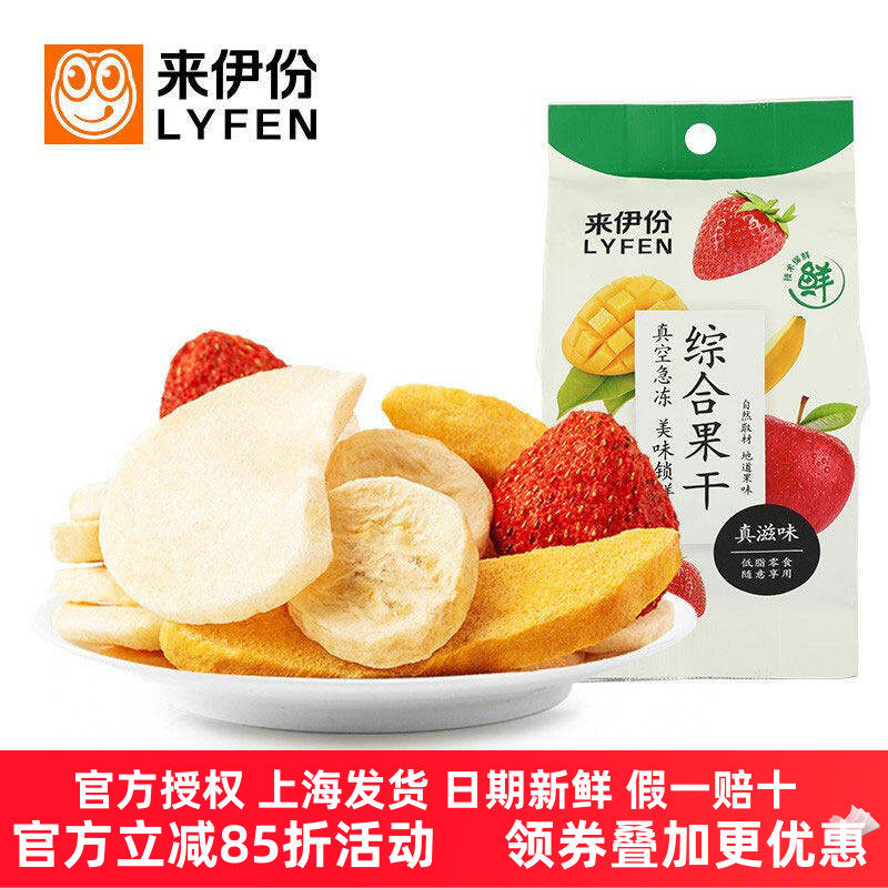 来伊份综合果干25g蔬果黄桃芒果香蕉无花果水果冻干休闲零食小吃