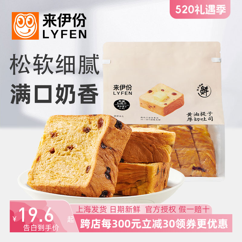 来伊份黄油提子厚切吐司面包400g手撕切片儿童营养早餐食品来一份