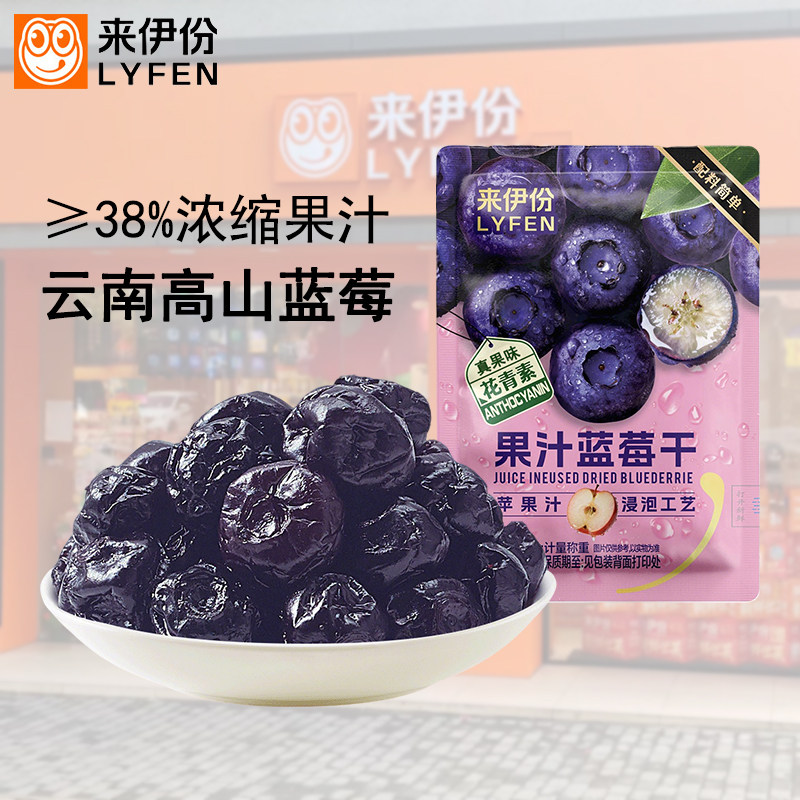 来伊份果汁蓝莓干果脯小包装