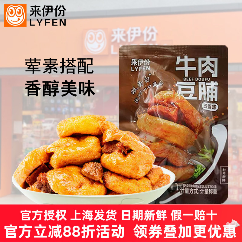 来伊份牛肉豆脯500g豆制品豆腐干食官方旗舰店特产小吃小包散装