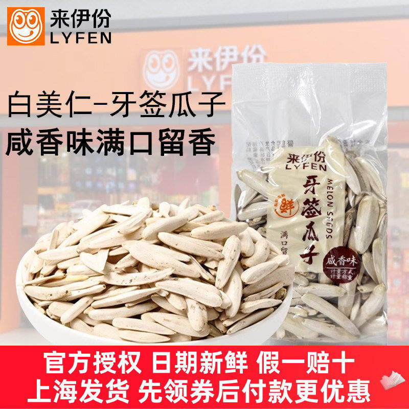 来伊份白美仁盐炒瓜子散装小包装