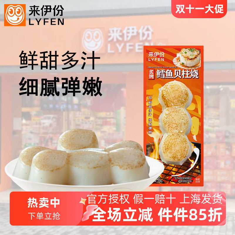 来伊份鳕鱼贝柱烧39g海鲜鱼类