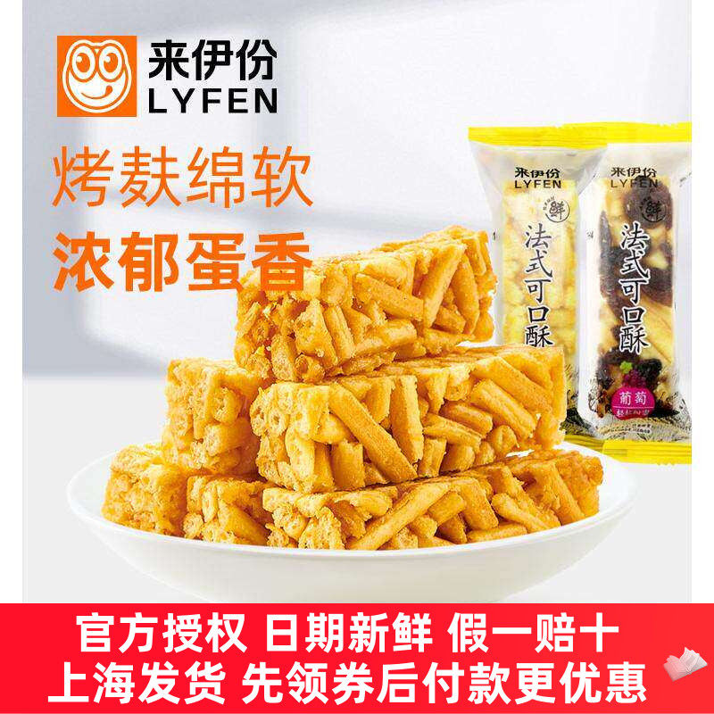 来伊份法式可口酥250g乳酪葡萄味西式糕点食品烤芙条沙琪玛来一份