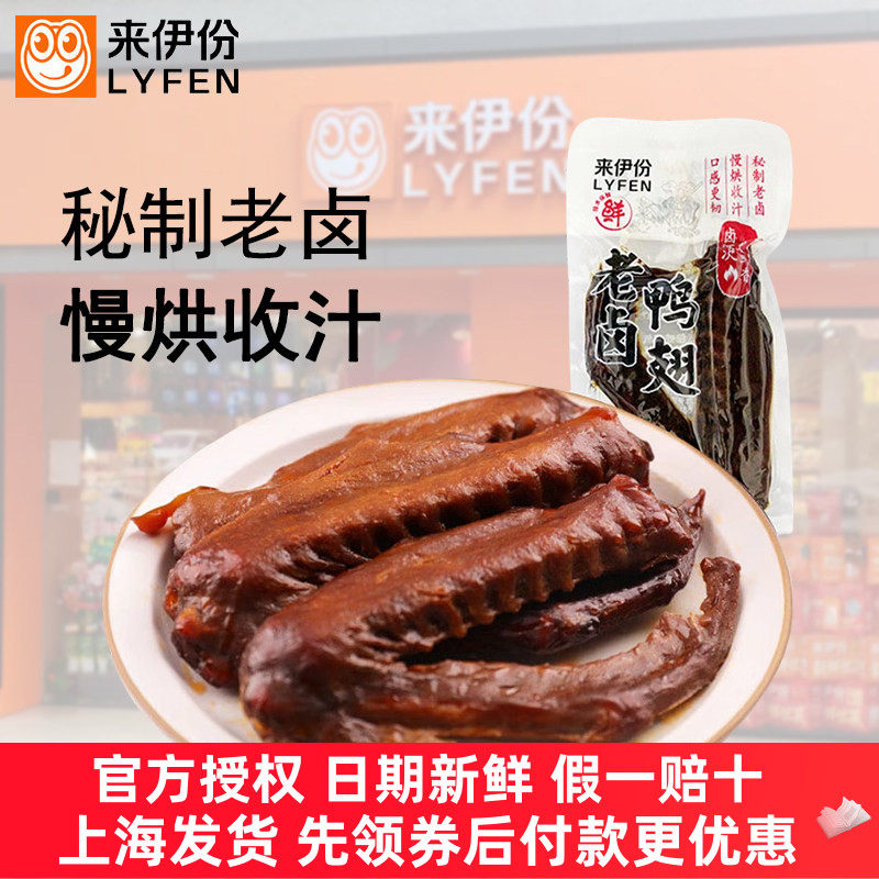 来伊份老卤鸭翅500g真空鸭肉食品