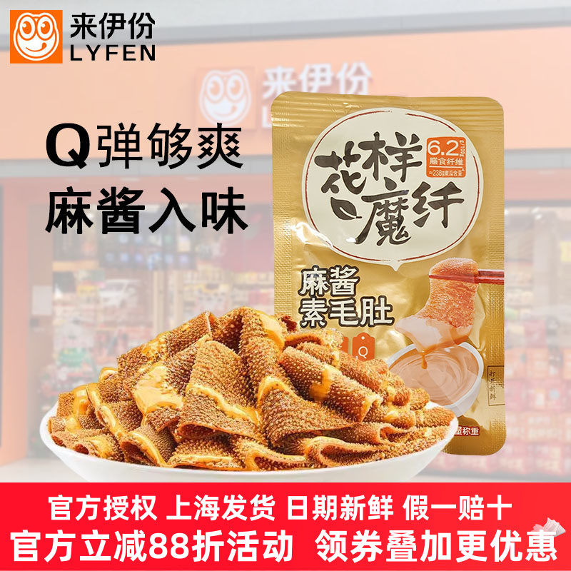 来伊份麻酱素毛肚500g老北京味魔芋素食休闲零食品微辣办公室小吃