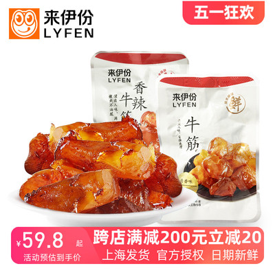 来伊份牛筋500g卤味牛板筋肉类
