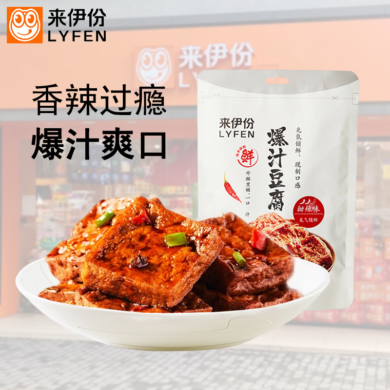 来伊份爆汁豆腐115g*5袋甜辣味素食豆干独立包装豆制品零食来一份