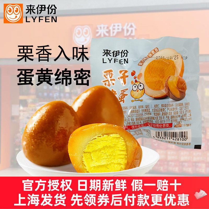 来伊份栗子烤蛋500g即食散装