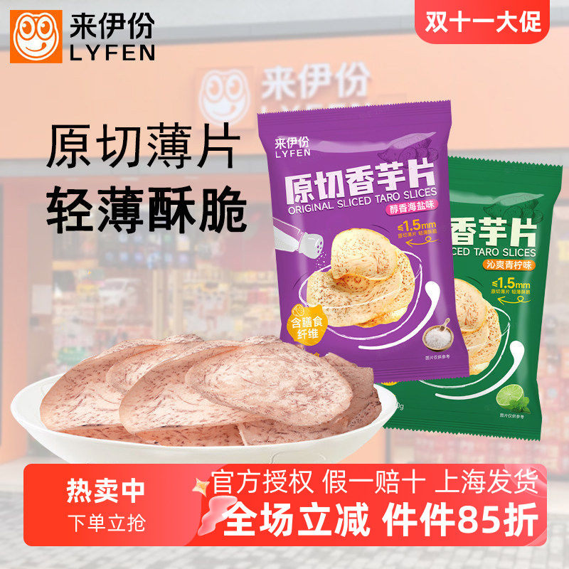 来伊份原切香芋片60g海盐青柠