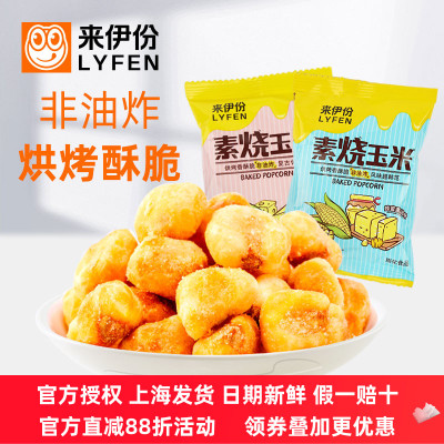 来伊份素烧玉米500g蜂蜜黄油芝士
