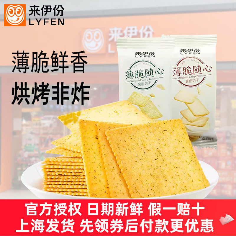 来伊份薯脆饼干500g原味海苔包装