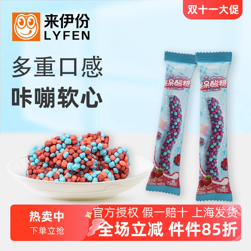 来伊份呆呆酸糖12g条装凝胶软糖