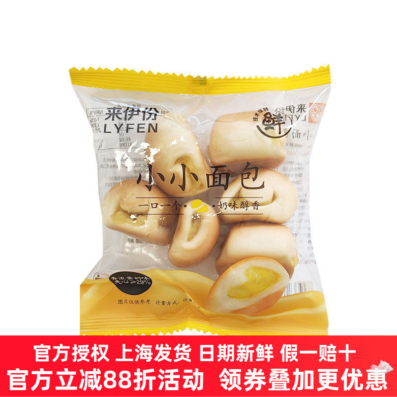 来伊份小小面包500g香浓蛋奶味醇香夹心面包蛋糕点心营养早餐小吃