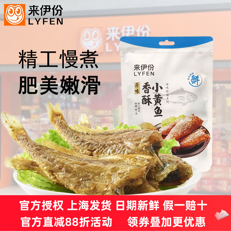 来伊份香酥小黄鱼500g原味香辣味海味即食鱼干小吃零食来一份包邮