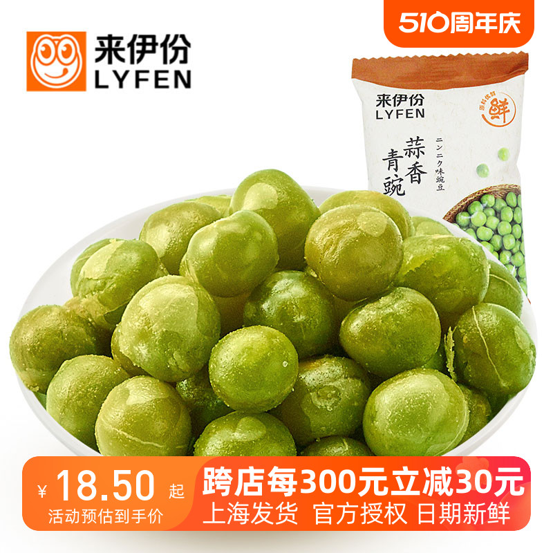 来伊份蒜香青豆500g豆类坚果炒货