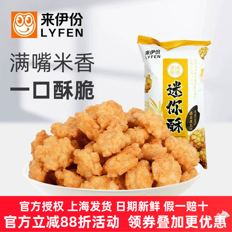 来伊份迷你酥500g小小酥原味膨化