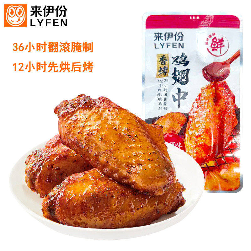 来伊份香烤鸡翅中鸡肉休闲零食