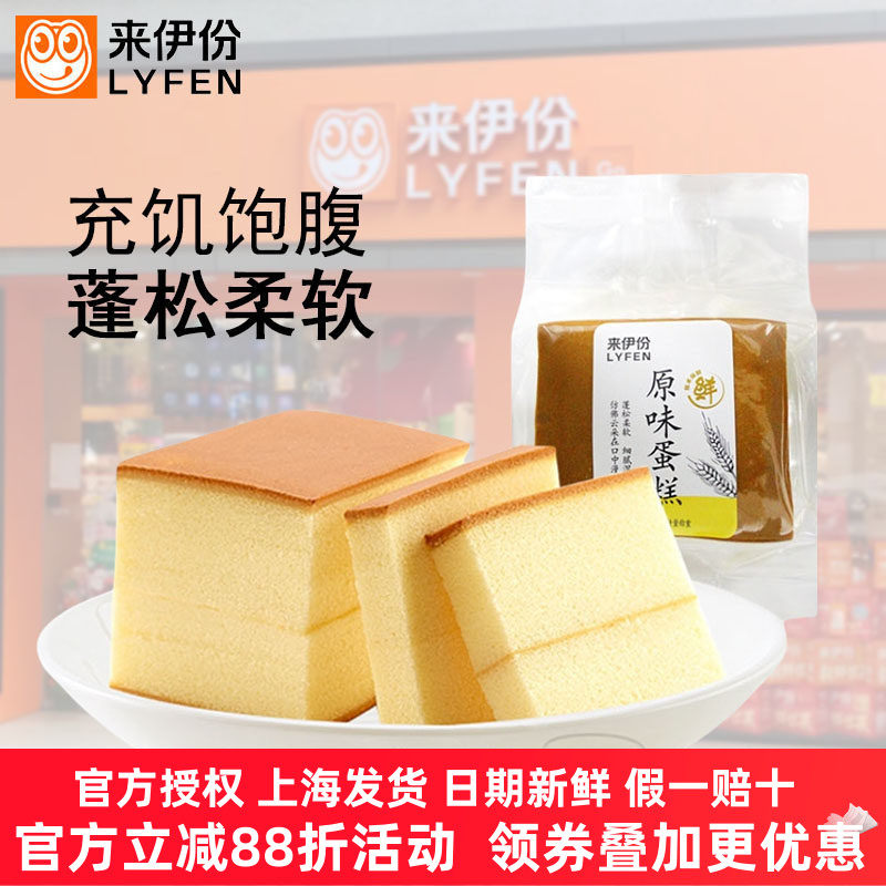 来伊份原味蛋糕500g糕点心鸡蛋面包饱腹充饥营养早餐小吃休闲零食