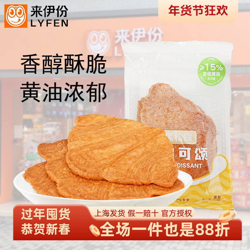 来伊份黑松露压扁可颂60g*10包压扁的可颂牛角包面包黄油零食点心,零食/坚果/特产,传统西式糕点,淘宝优惠券,粉丝福利购,淘宝优惠卷