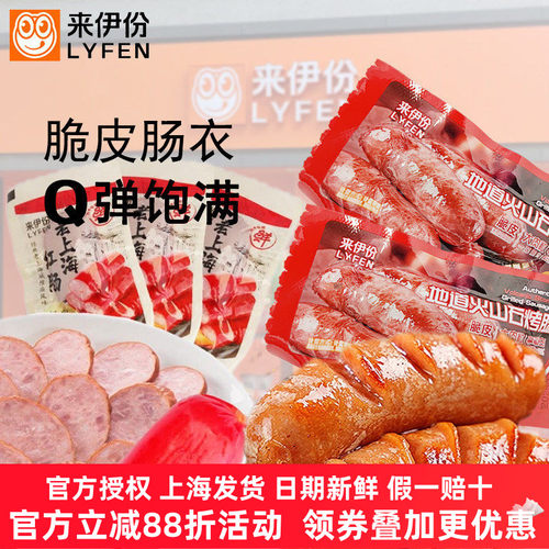 来伊份老上海红肠500g猪肉枣零食