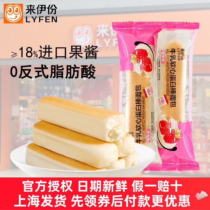 来伊份牛乳软心蛋白棒面包糕点心