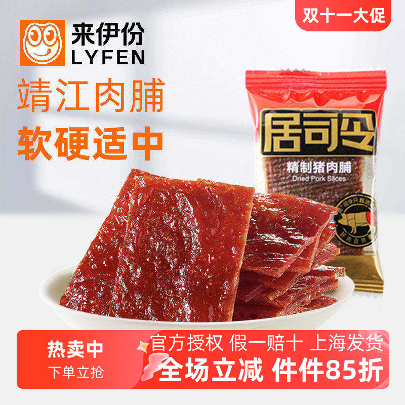 来伊份精制猪肉脯500g小包装靖江即食熟食肉干办公室小吃休闲零食