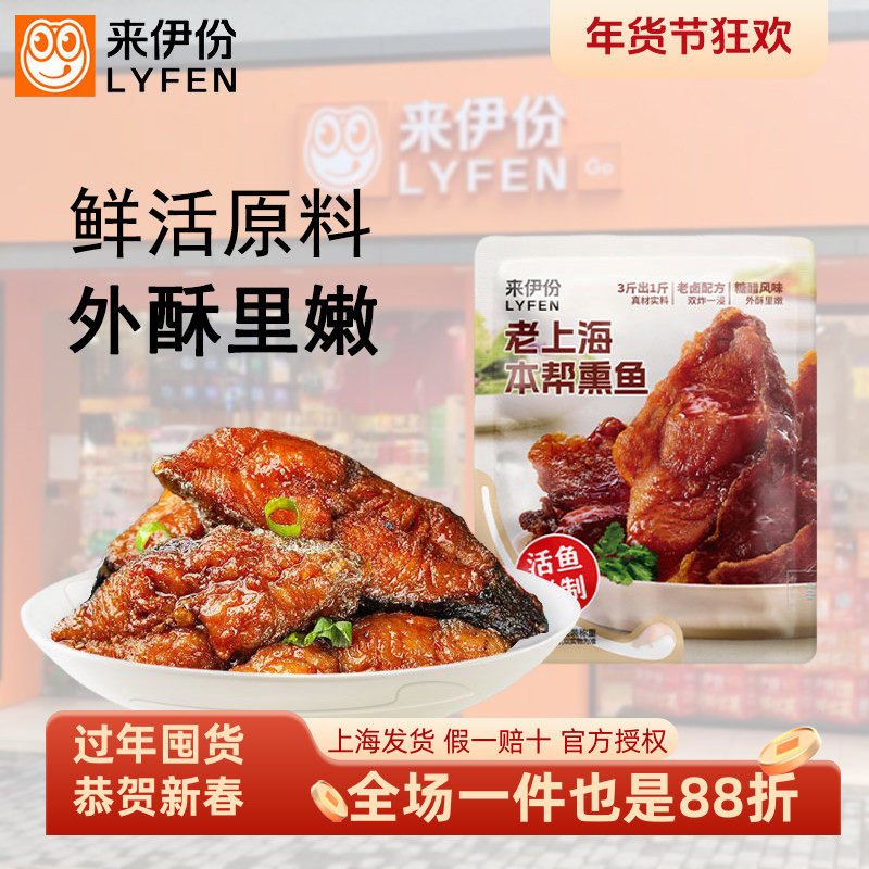 来伊份老上海本帮熏鱼500g油爆鱼酥鱼肉类熟食下酒菜即食真空包装,零食/坚果/特产,即食鱼零食,淘宝优惠券,粉丝福利购,淘宝优惠卷