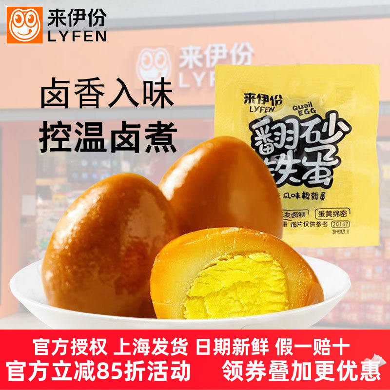 来伊份翻砂铁蛋500g台湾风味宝贝蛋喜蛋鹌鹑蛋卤蛋小包散装来一份