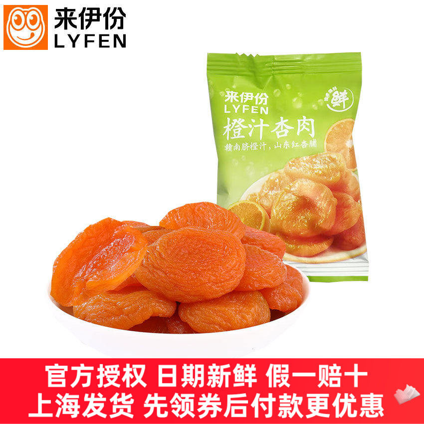 来伊份橙汁杏肉500g山东红杏干果脯蜜饯零食小吃酸甜水果干来一份