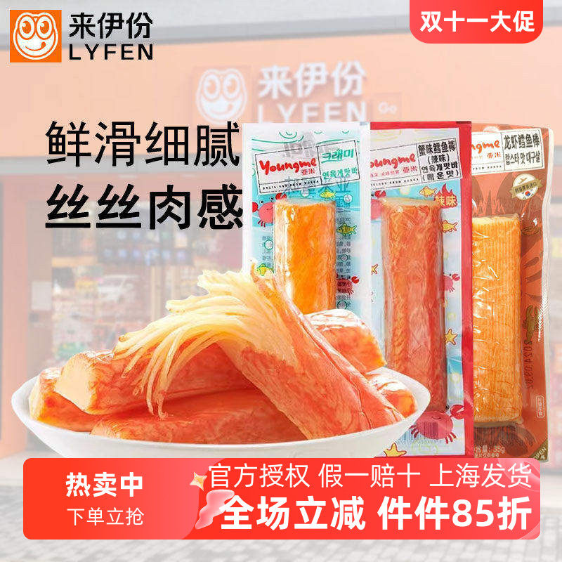 来伊份蟹味鳕鱼棒亚米韩国进口
