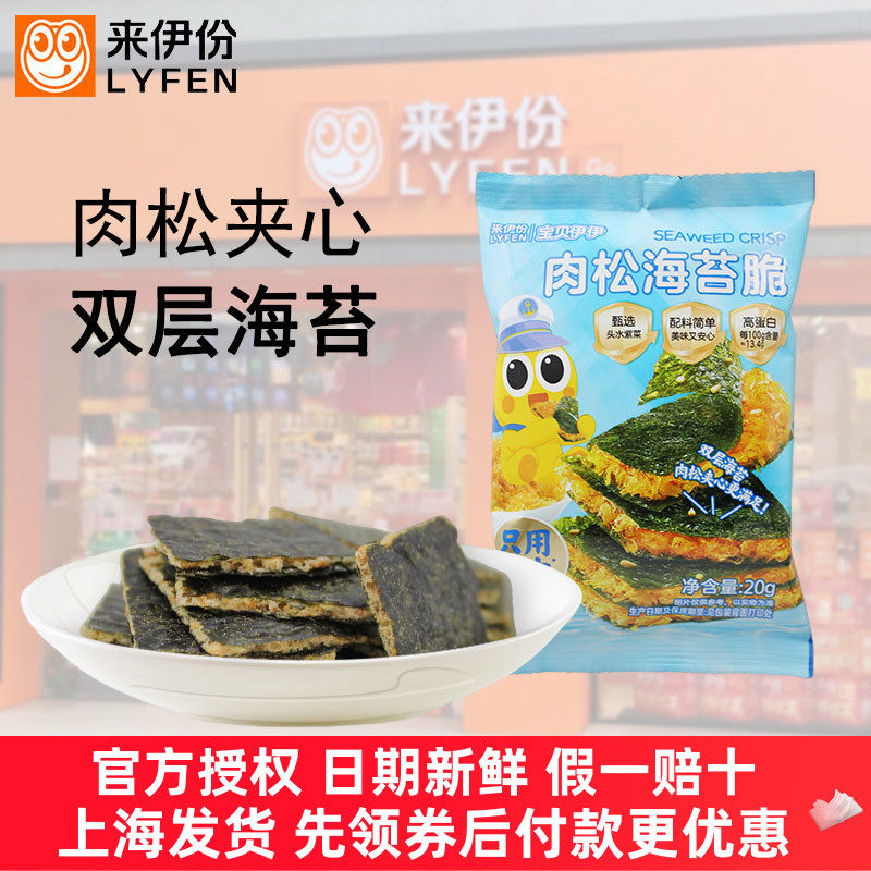 来伊份肉松海苔脆20g高蛋白