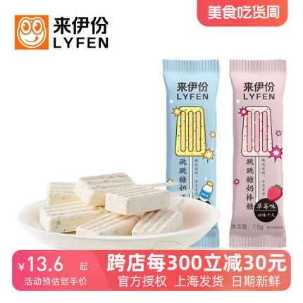 来伊份跳跳糖奶棒糖7.5g*20支牛奶原味浓郁奶香儿童奶酪棒来一份