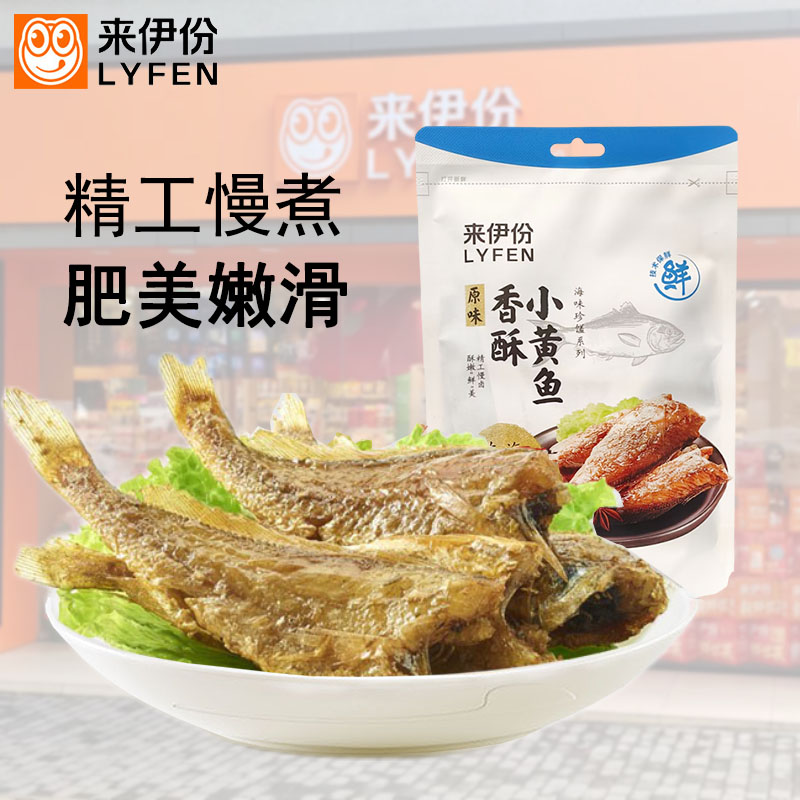 来伊份香酥小黄鱼500g原味香辣味海味即食鱼干小吃零食来一份包邮