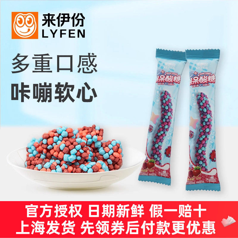 来伊份呆呆酸糖12g条装凝胶软糖