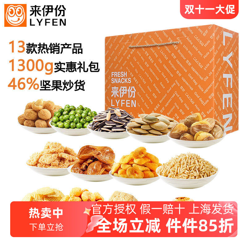 来伊份休闲零食大礼包年货礼盒装