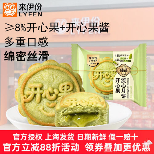 来伊份流心开心果月饼50g*10个
